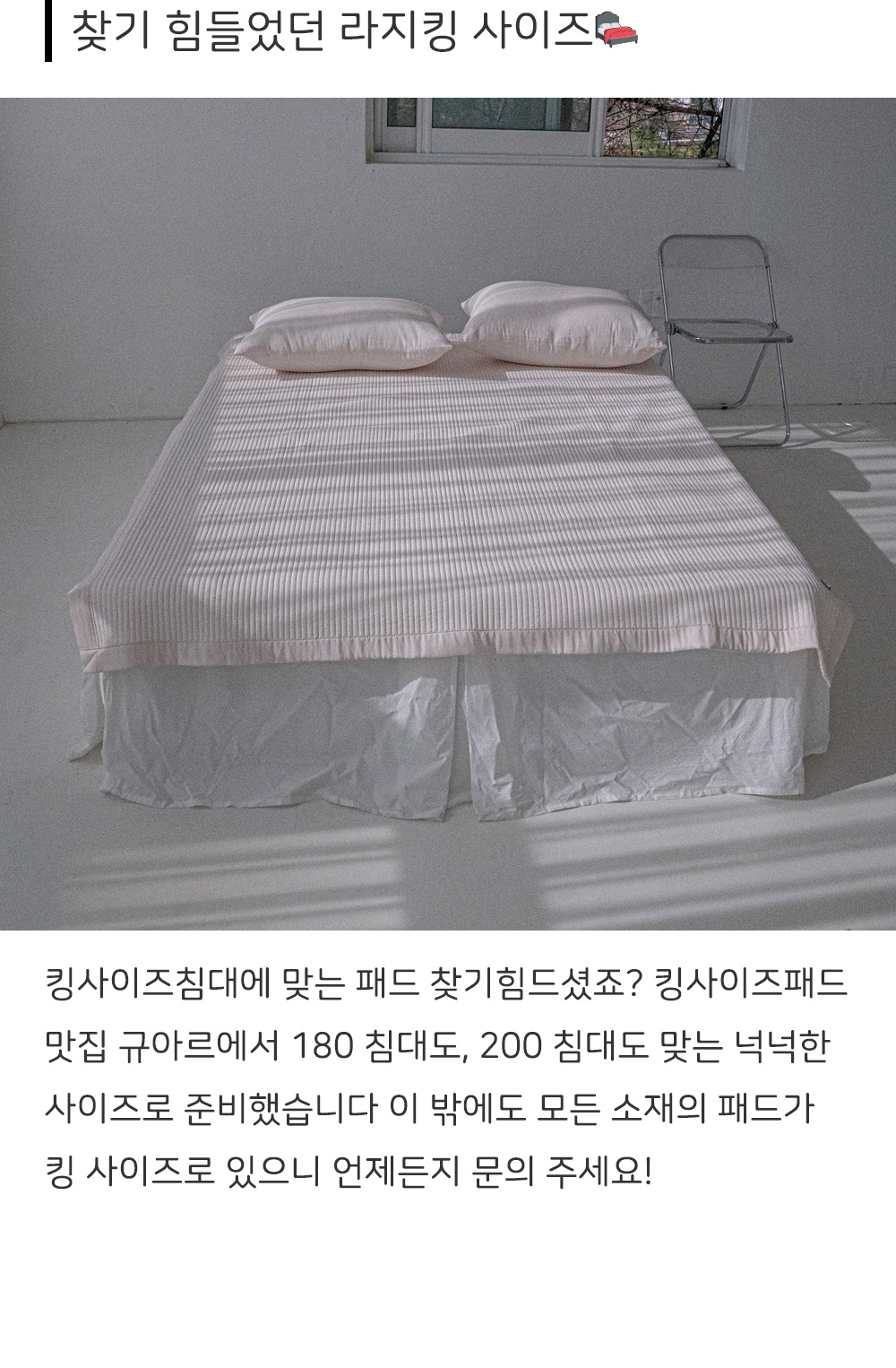 냉감 모달 침대패드 라지킹 규아르 - 👑킹사이즈