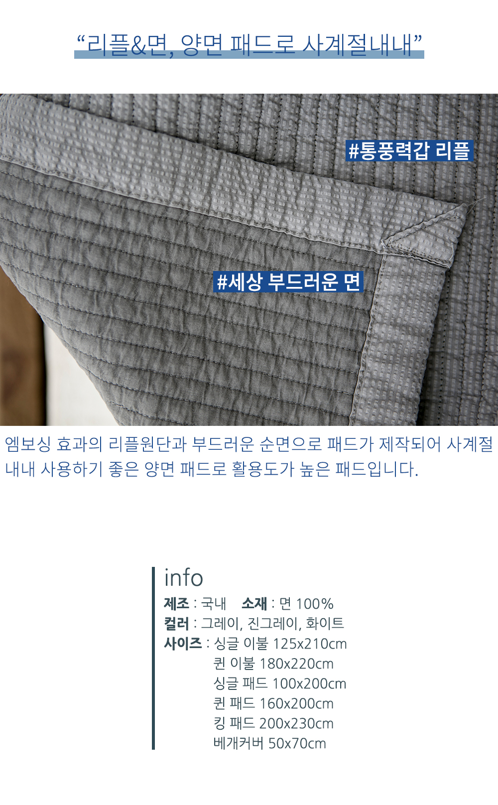 B급할인] 순면 리플 홑이불 그레이 - 창고대방출 - 데코지