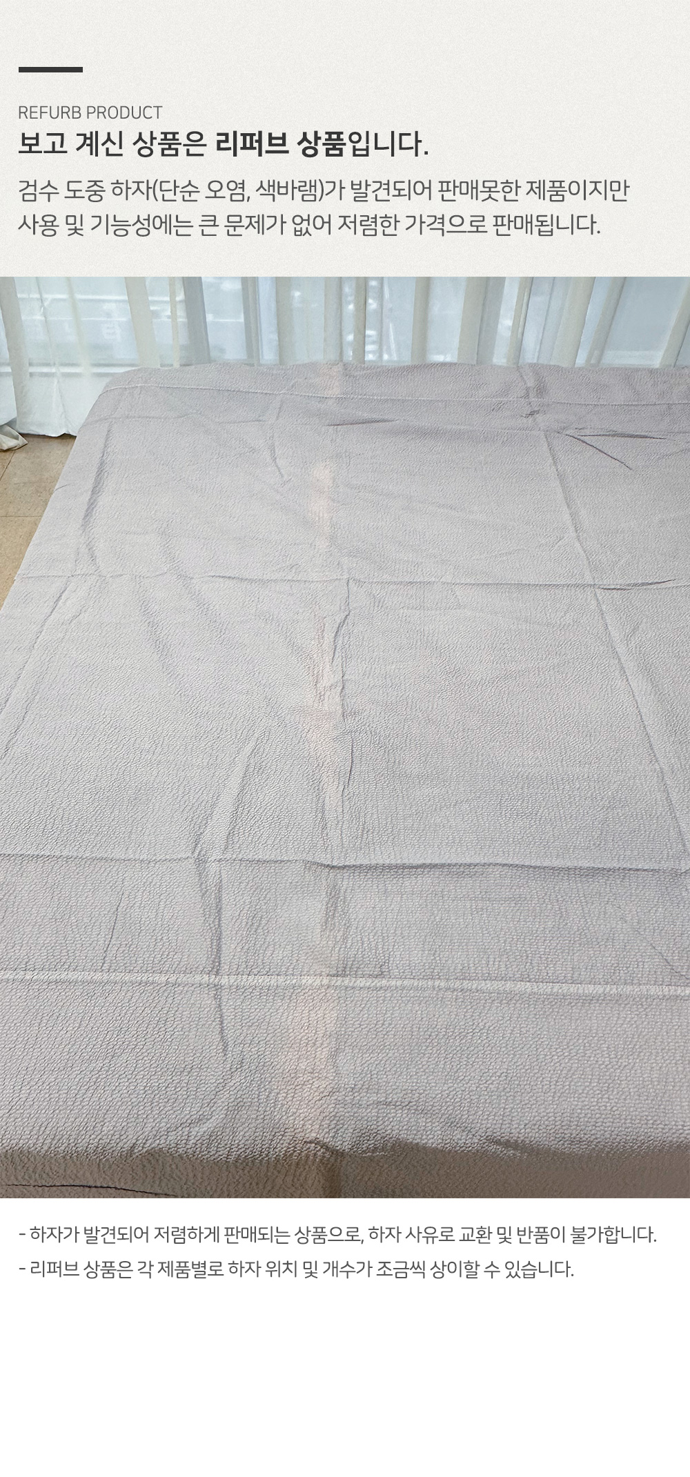 B급할인] 순면 리플 홑이불 그레이 - 창고대방출 - 데코지