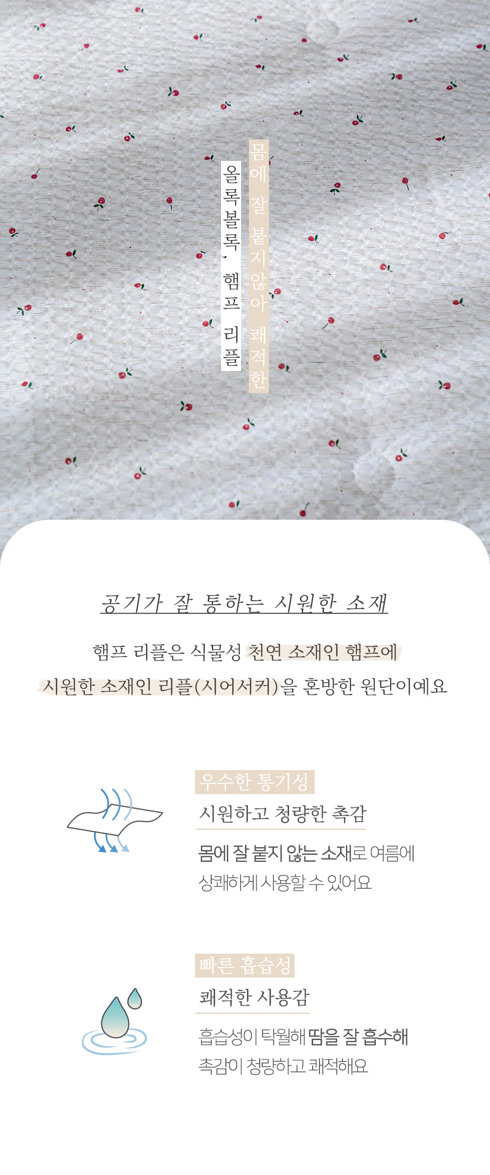 이불 > 시원한 사과 햄프 시어서커 여름 이불 2컬러 2사이즈 | 오늘의집 쇼핑